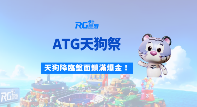 ATG天狗祭-天狗降臨盤面鎖滿爆金！掌握百搭符號＋免費試玩攻略，財運開花一轉制霸全場！