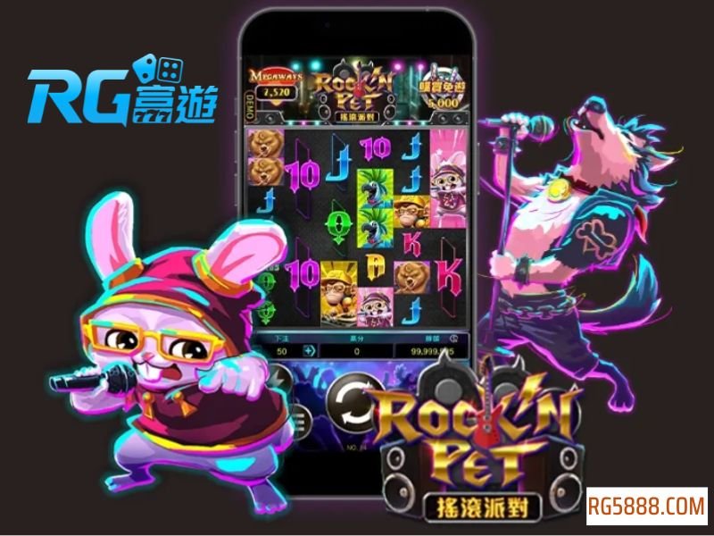 RG搖滾派對117649線