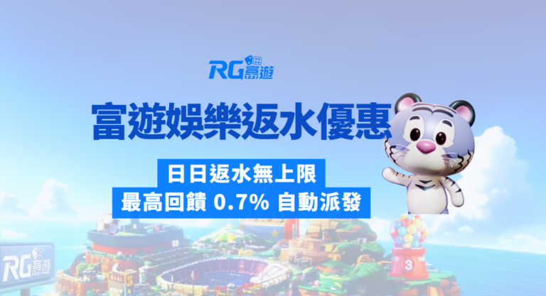 【娛樂城返水優惠】財神娛樂城 日日返水無上限|最高回饋 0.7% 自動派發
